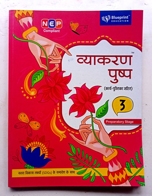 Vyakaran Pushp Class-3(Paperback, Hindi, AVNISH KUMAR)