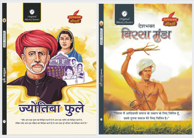 Jyotiba Phule & Deshbhakt Birsa Munda(Paperback, Hindi, Acharya Vimal Dixit)