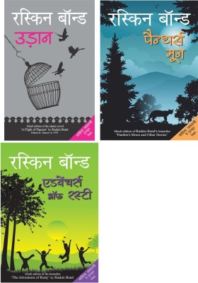 Udaan+Panther's Moon+Adventures Of Rusty(Paperback, Hindi, Bond, Ruskin)