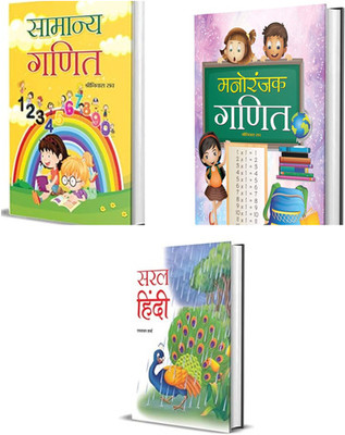 Smart Learning Combo: Math & Language Made Easy : Samanya Ganit + Manoranjak Ganit + Saral Hindi| Ogical Thinking; Math Puzzles; Language Skills (Set Of 3 Books)(Paperback, Hindi, Prabhat Team)