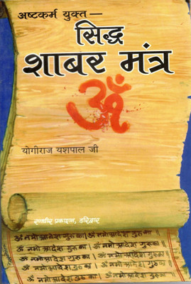 Astkarm Yukt Sidh Sabar Mantra Book In Small Size ||(Book Size - 18*12 Cm)(Paperback, Hindi, Yogiraaj Yashpal Ji)