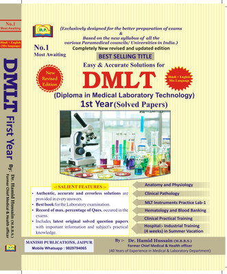 Easy & Accurate Solutions For DMLT Diploma In Medical Laboratory Technology First Year Solved Papers Hindi & English Mix Language By Dr. Hamid Hussain 5e(Paperback, Dr. Hamid Hussain)