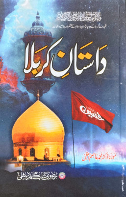 Dastaan E Karbala(Hard perfect Binding, Urdu, Docter Mohd Asim Azami)