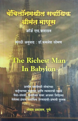 Description The Richest Man In Babylon (Marathi)(Paperback, Marathi, Marathi Anuvad : Dr. Kamlesh Soman, George S. Clason)