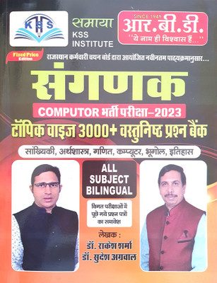 Rbd Sanganak Computer Bharti Pariksha 2023 (3000+ Mcqs)(Paperback, Hindi, RAKESH SHARMA)