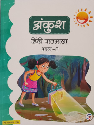 Ankush Hindi Pathmala Class-8 (Old Book)(Paperback, Hindi, A. K. Mishra)