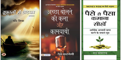 Toofanon Mein Tohafa + Achchha Bolne Ki Kala Aur Kamyabi + Paise Se Paisa Kamana Sikhen Books (Set Of 3 Books In Hindi)(Paperback, Hindi, Chand Mishra, Dale Carnegie, Sharath Komarraju)