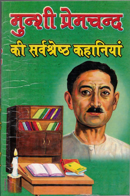 Munshi Premchand Ki Sarvshresth Kahaniya(Paperback, Hindi, Munshi Premchand)