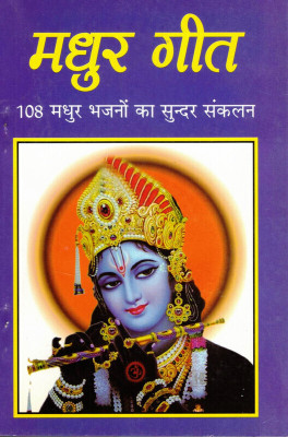 Madhur Geet (108 Madhur Bhajano Ka Sundar Sankalan)(Book Size-13*19 Cm)(Paperback, Hindi, Randhir Publications)