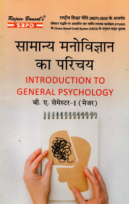 NEP Samanya Manovigyan Ka Parichay - Introduction To General Psychology B.A. 1st Semester(Paperback, Hindi, Dr. Vimal Agrawal)