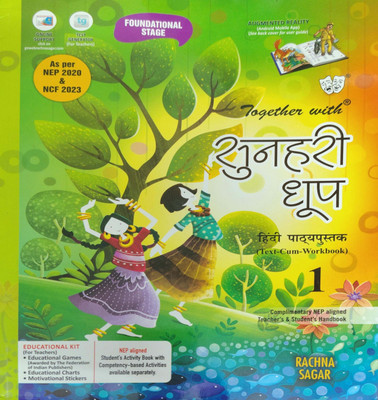 Sunhari Doop Hindi Text-Cum-Workbook Class 1(Pepper back, Hindi, Dr Prabhat kumar)