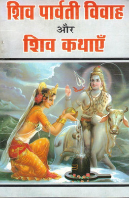 Shiv Parvati Vivaah Aur Shiv Kathayein Hindi Book | Lord Shiva & Parvati Marriage Story | Devotional Katha Granth(Paperback, Hindi, Generic (R.P))