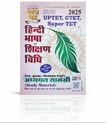 UPTET, CTET, Super TET Hindi Bhasha Evam Shikshan Vidhi Addhyan Samagri 2025 (25137-S)(Paperback, Hindi, Sam Samayik Ghatna Chakra)
