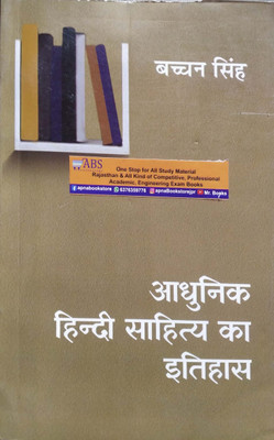 LokBharti Adhunik Hindi Sahitya Ka Itihas 2022 Edition By Dr. Bachchan Singh(book, Hindi, Dr. Bachchan Singh)