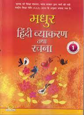 Madhur Hindi Vyakaran Tatha Rachna 1(Paperback, Hindi, Anjali Gupta Chhabra)