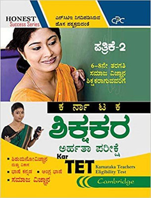 Karnataka Tet Paper 2 ( For 6 To 8th Standard Social Science Teachers )(Paperback, Kannada, CPC)