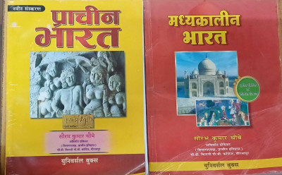 Combo Prachin Bharat Madhyakaleen Bharat Saurabh Kumar Chaubey Paperback Hindi(Paperback, Hindi, Saurabh kumar Chaubey)