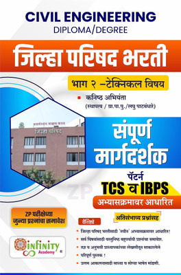 Jilha Parishad Bharti Bhag 2 Technical Subject(Paperback, Marathi, girish khedkar)