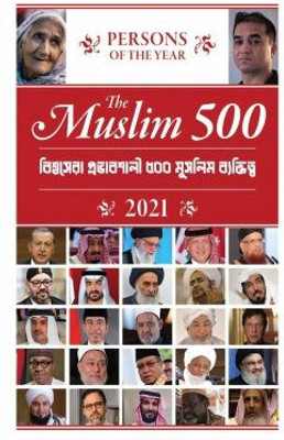 The Muslim 500 - Biswo Sera Provab Shali Pach Shoto Musolman Byaktitto - Bangla Translation Of Award Winning Best Seller Boi The 500 Most Influential Muslims 2021 - Art Paper Four Colour Pages Used For Long Lasting - Persons Of The Year 2021- Color Book(Hardcover, Bengali, Mau Mahmudul Hasan)
