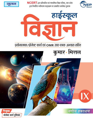 Noootan UP Board Vigyan (Science) Textbook For Class 9th Academic Year 2025-26 Nageen Prakashan - Kumar-Mittal(Nageen Publication, Hindi, Kumar-Mittal)