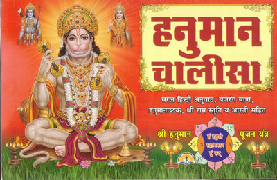 Hanuman Chalisa Book In Hindi | Bajrang Baan, Hanuman Ashtak, Ram Stuti