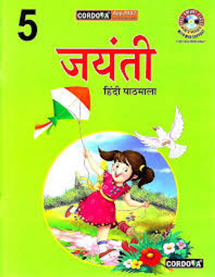 Jayanti Hindi Pathmala Class -5(Paperback, Hindi, DR. BHARTI PANDEY)