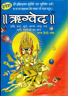 Rigveda Book In Large Size || Saral Hindi Bhasha || (Book Size - 27*19 Cm)(Hardcover, Hindi, Dr. Ashok Kumar)