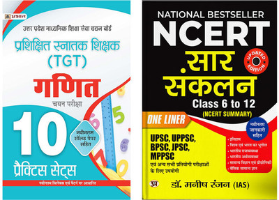 Maths Ganit 10 Practice Set + NCERT Sar Sanklan Exam Strategy For UP TGT Competitive Exams(Paperback, Hindi, Team Prabhat)