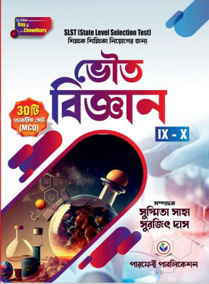 SLST Physical Science For 9 & 10 Class Practice Set Book (Bengali Version)(Paperback, Bengali, Susmita Saha, Surajit Das)