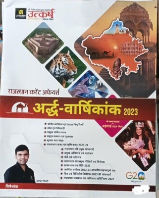 Half Yearly Rajasthan Current Affairs Hindi 2023 (Narendra Choudhary ) Utkarsh(Paperback, Hindi, narendra choudhary)