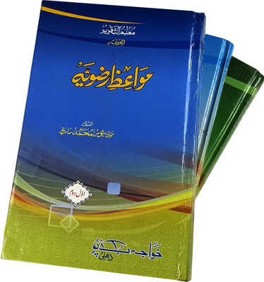 Mawaize Razvia Urdu 3 Vol Set Islamic Knowledge(Hardcover, Urdu, Maulana Noor Md. Sahab Qadri)
