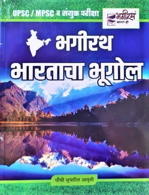 Bhagirath Bhartacha Bhugol (Marathi)(Paperback, Marathi, kapil pawar)