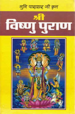 Shri Vishnu Puran | Muni Parashar Rachit | Complete Vishnu Katha & Dashavatar In Hindi | Pauranik Granth(Hardcover, Hindi, P. Jwalap rashad Chaturwedi)