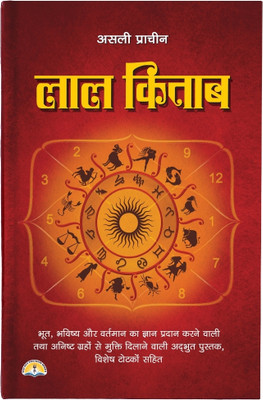Asli Prachin Lal Kitab(Hardcover, Hindi, pdt. Manohar lal sharma)