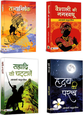 Rajyabhishek + Sahyadri Ki Chattanen + Vaishali Ki Nagar Vadhu + Hridaya Ki Parakh | Spiritual Awakening | Fiction Based On Society, Politics, And Culture Of Ancient Indian Civilization (Set Of 4 Books In Hindi)(Paperback, Hindi, Acharya Chatursen) Rajyabhishek + Sahyadri Ki Chattanen + Vaishali Ki Nagar Vadhu + Hridaya Ki Parakh | Spiritual Awakening | Fiction Based On Society, Politics, And Culture Of Ancient Indian Civilization (Set Of 4 Books In Hindi)(Paperback, Hindi, Acharya Chatursen)