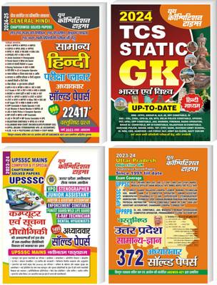 2024-25 General Hindi Exam Planner + TCS Static GK + UPSSSC Computer + UP GK Objective(Paperback, Hindi, YCT)