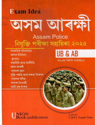 Exam Idea: A Guide Book For Assam Police Recruitment Examination, Assam For Assamese Medium: Prepared As Per The Latest Syllabus And Includes Model Question Papers With The Latest Current Affairs: Includes History Of Assam, Geography, About Assam Police, General Knowledge, Mental Ability, And Reason