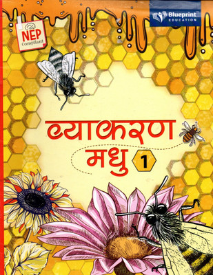 Blueprint, Vyakaran Madhu Class - 1(Paperback, Hindi, GHANSHYAM SHARMA)