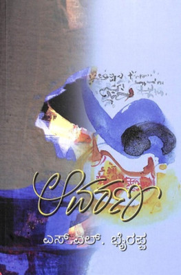 Aavarana(Paperback, Kannada, Sl Bhyrappa)