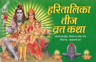 Hartalika Teej Vrat Katha Book | Suhag Vrat Katha Pooja Vidhi | Hindi Shiv Parvati Bhakti Guide(Paperback, Hindi, Generic)