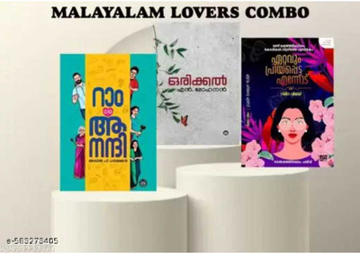 Combo 3 Books ] Ettavum Priyapetta Ennodu By Nimna Vijay + Ram C/O Anandhi By Akhil P Dharmajan + Orikkal By N Mohanan Paperback – 2024 Malayalam Edition )(Paperback, SELF HELP)