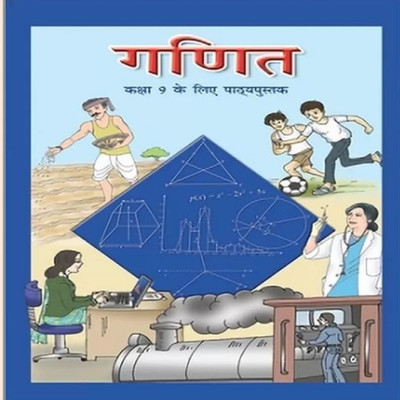 Ncert Math Textbook For Class 9(Paperback, Hindi, Team Ncert)