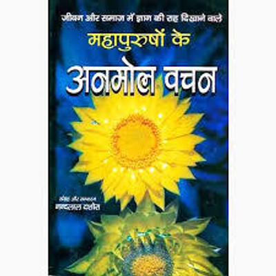 Mahaapurushon Ke Anamol VachanEdition(Paperback, Hindi, RANDHIR PUBLICATION)