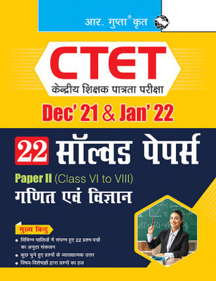 CTET : 22 Solved Papers (Dec'21 & Jan'22) Paper II (Class VI To VIII) - For Math & Science Teacher - Language :Hindi Paperback(Paperback, Hindi, RPH Editorial Board)