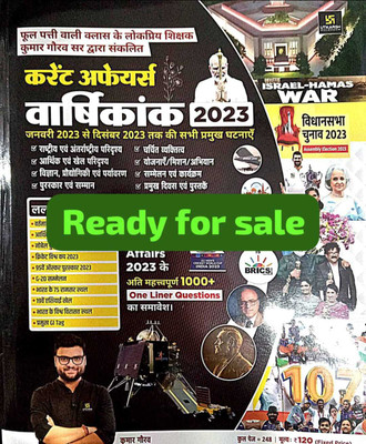 Phool Patti Current Affairs Half Yearly 2023 - January 2023 To December 2023 And 1 Map Free Combo Book (Paperback, Hindi, Kumar Gaurav)(BOOK, Hindi, Kumar Gaurav)