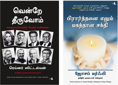 Dare To Be Different And Grow Rich + Techniques In Prayer Therapy(Paperback, Tamil, DR. RAINER ZITELMANN, Dr. Joseph Murphy)