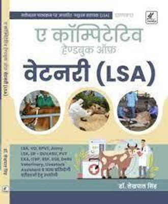 A Competitive Handbook Of Veterinary (LSA) (Paperback, Hindi, Dr. LEKHPAL SINGH)(BOOK, Hindi, Dr. LEKHPAL SINGH)