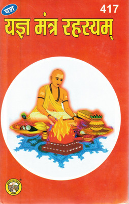 Yagya Mantra Rahasyam | Vedic Yajna Mantra And Poojan Vidhi Book | Hindi Spiritual Guide | Savitri Thakur Prakashan(Hardcover, Hindi, P. Ashok Kumar Gaur)