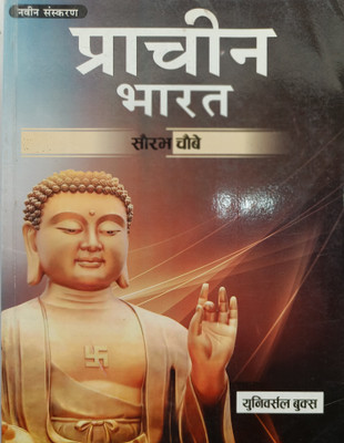 Prachin Bharat(Paperback, Hindi, Saurabh chaubey)