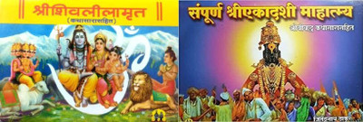 Shri Shivlilamrut ..ani Sampurn Ekadashi Mahatmya-Kathasarashit Marathi(Hardcover, Marathi, Jitendra Thakhu)